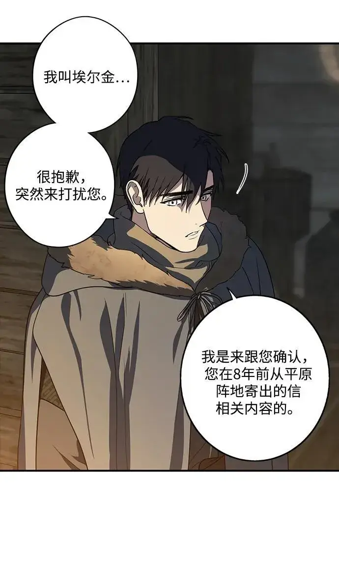 漫画《落日夕阳，冰冷目光》[第2季 23话] 追击（4）第18张图