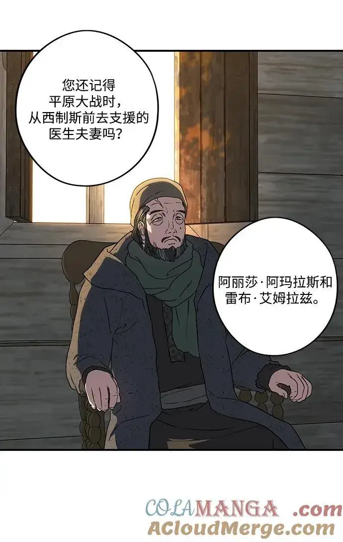 漫画《落日夕阳，冰冷目光》[第2季 23话] 追击（4）第19张图