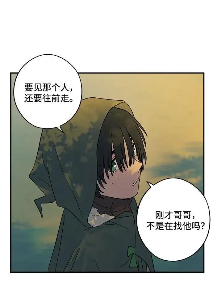漫画《落日夕阳，冰冷目光》[第2季 23话] 追击（4）第2张图