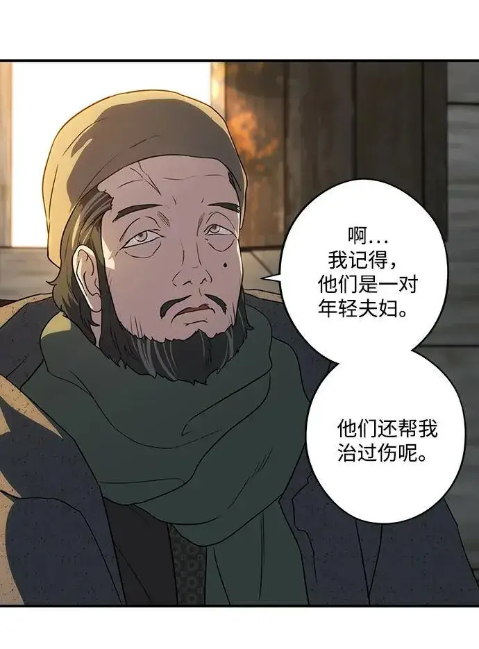 漫画《落日夕阳，冰冷目光》[第2季 23话] 追击（4）第20张图