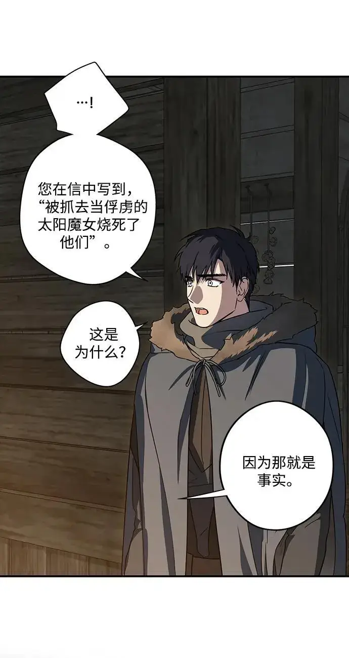 漫画《落日夕阳，冰冷目光》[第2季 23话] 追击（4）第21张图