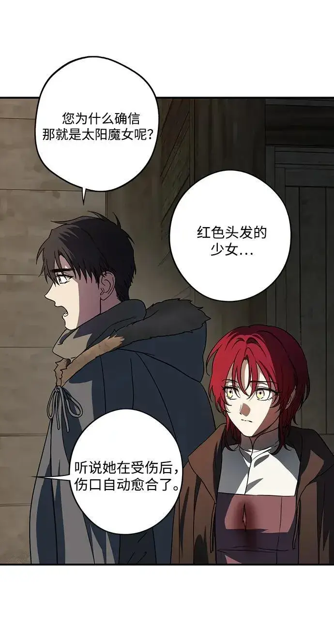 漫画《落日夕阳，冰冷目光》[第2季 23话] 追击（4）第24张图