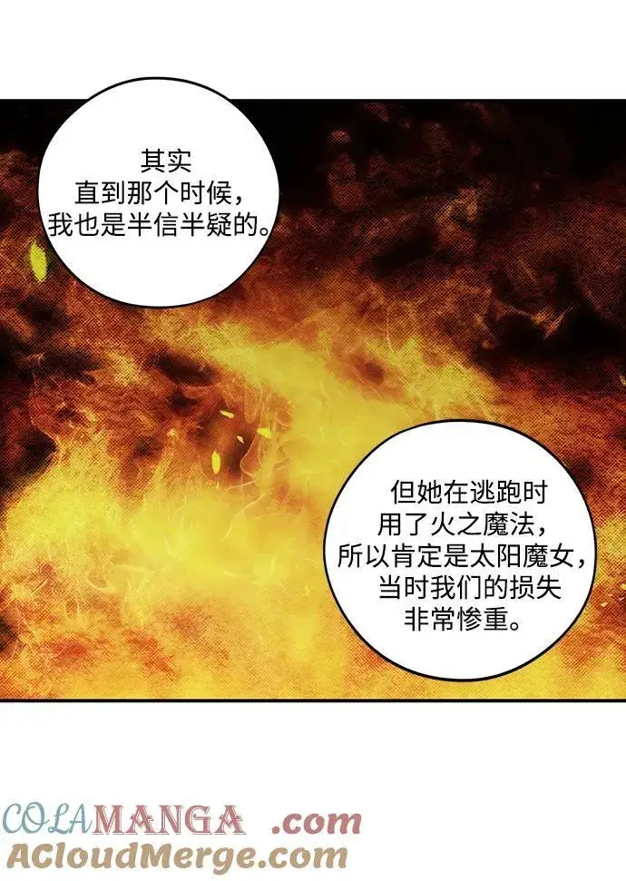 漫画《落日夕阳，冰冷目光》[第2季 23话] 追击（4）第25张图
