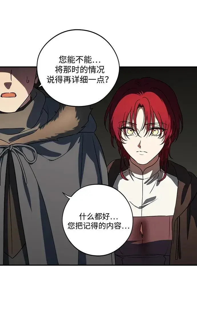 漫画《落日夕阳，冰冷目光》[第2季 23话] 追击（4）第26张图