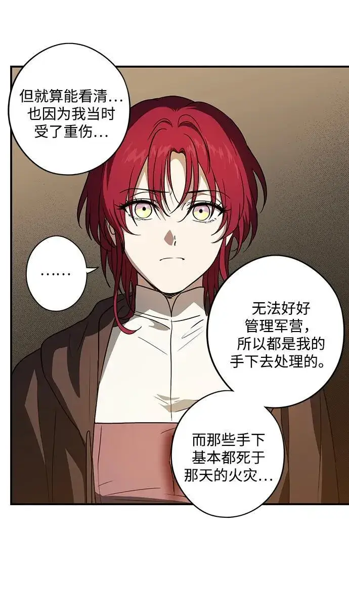 漫画《落日夕阳，冰冷目光》[第2季 23话] 追击（4）第29张图