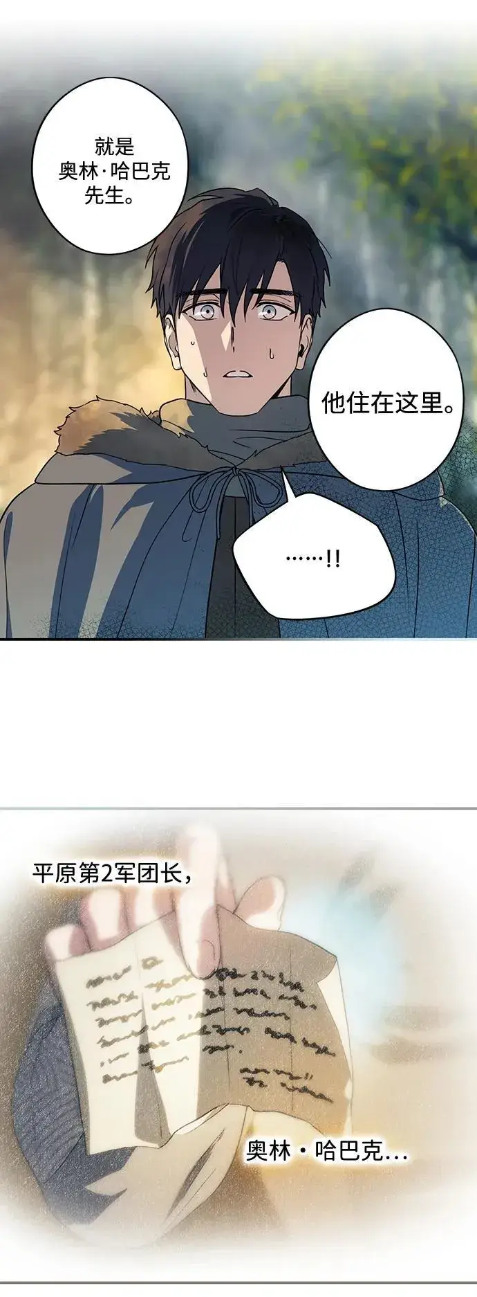 漫画《落日夕阳，冰冷目光》[第2季 23话] 追击（4）第3张图
