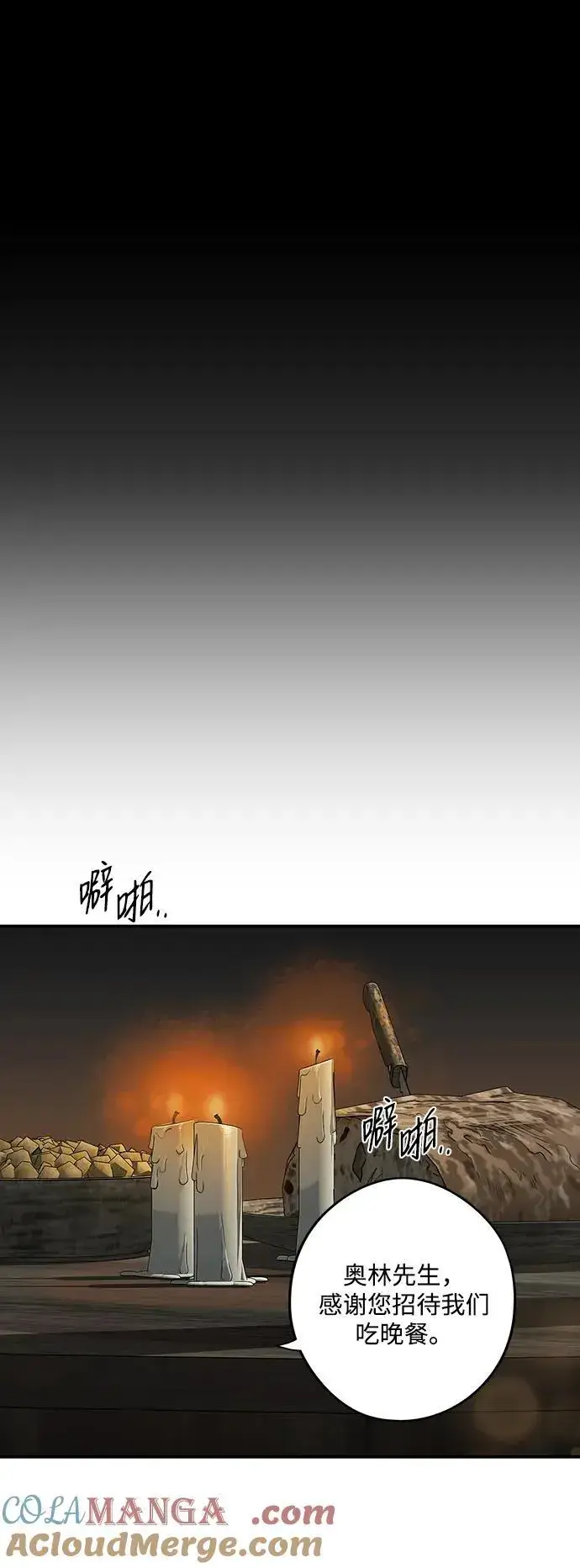 漫画《落日夕阳，冰冷目光》[第2季 23话] 追击（4）第49张图