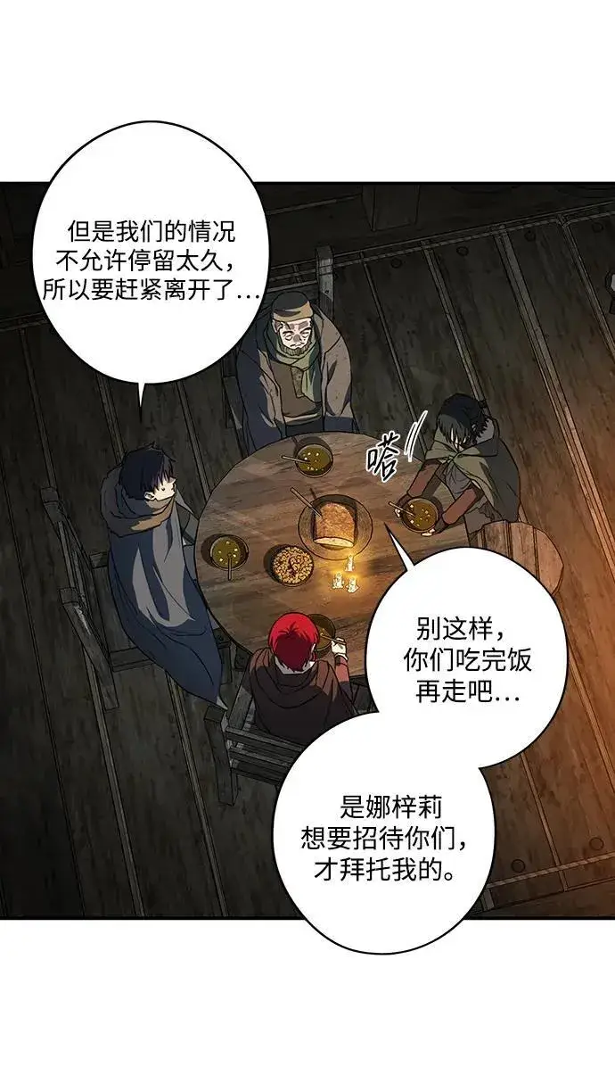 漫画《落日夕阳，冰冷目光》[第2季 23话] 追击（4）第50张图