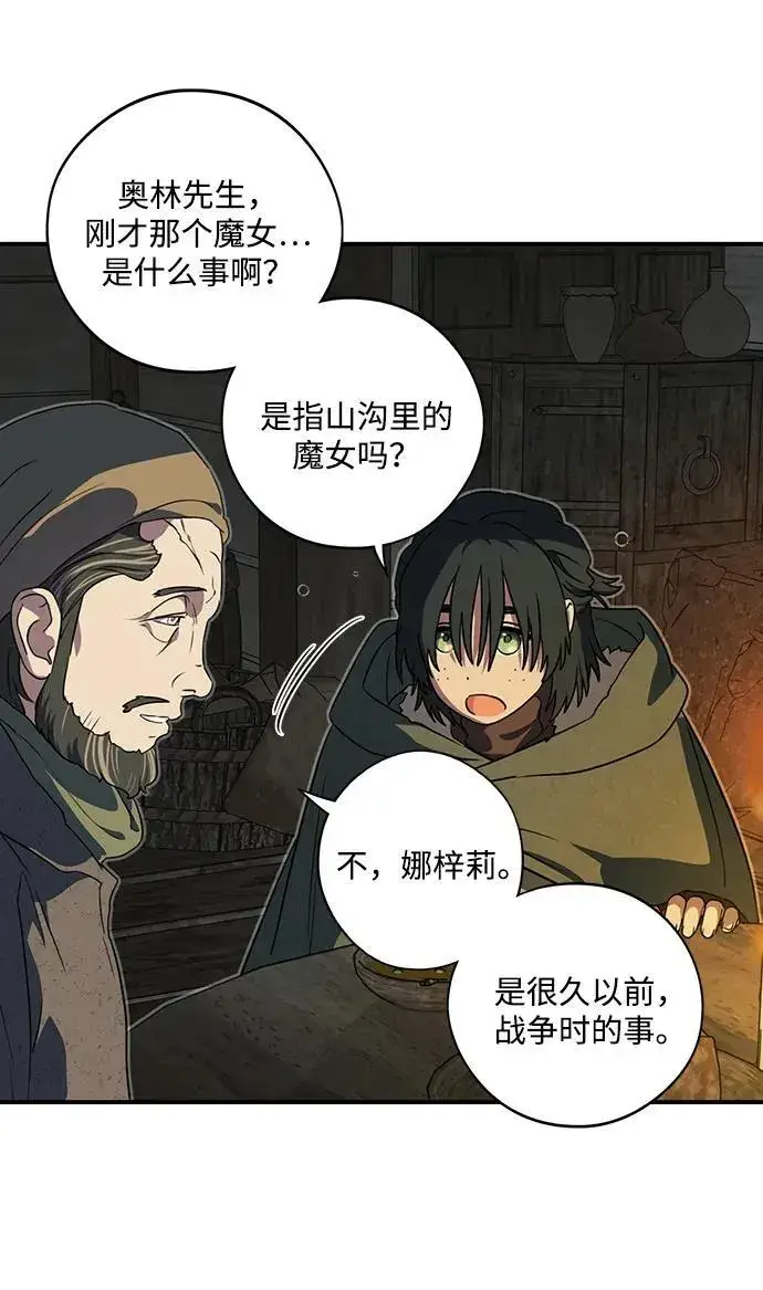 漫画《落日夕阳，冰冷目光》[第2季 23话] 追击（4）第51张图