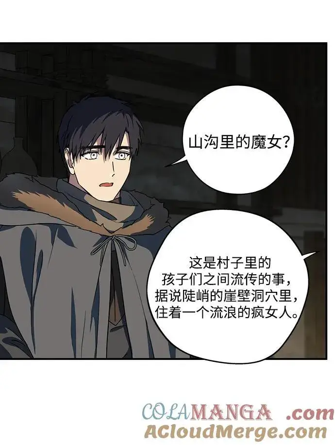 漫画《落日夕阳，冰冷目光》[第2季 23话] 追击（4）第52张图