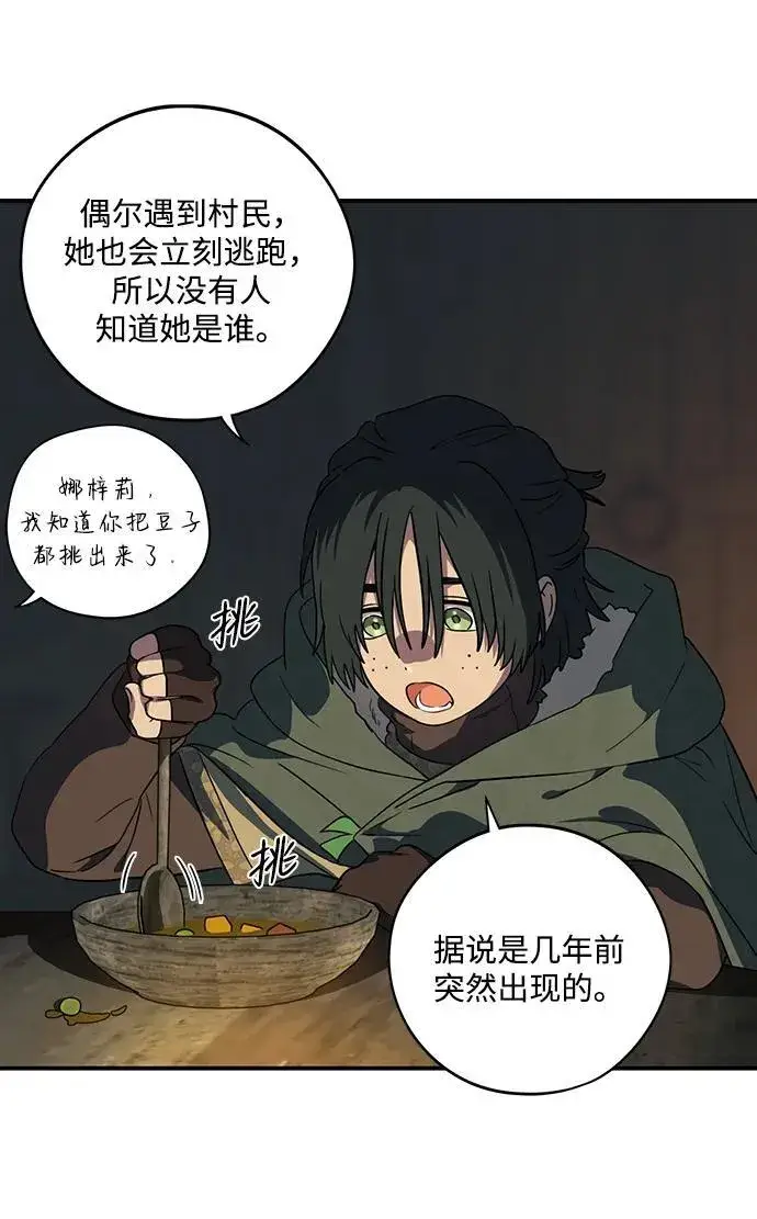 漫画《落日夕阳，冰冷目光》[第2季 23话] 追击（4）第53张图