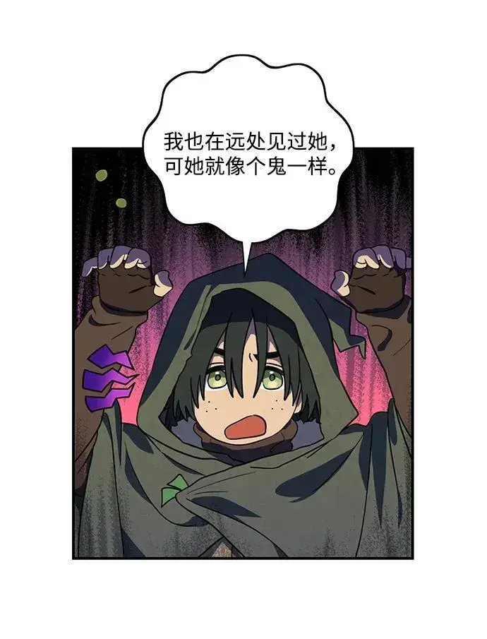漫画《落日夕阳，冰冷目光》[第2季 23话] 追击（4）第54张图