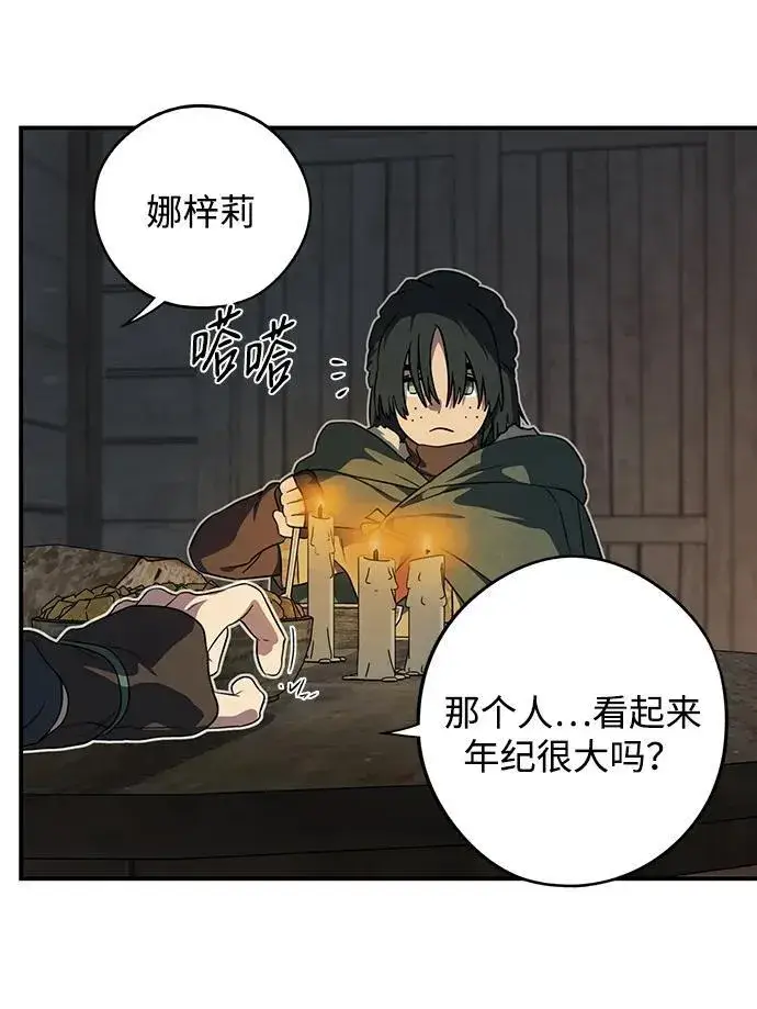 漫画《落日夕阳，冰冷目光》[第2季 23话] 追击（4）第56张图