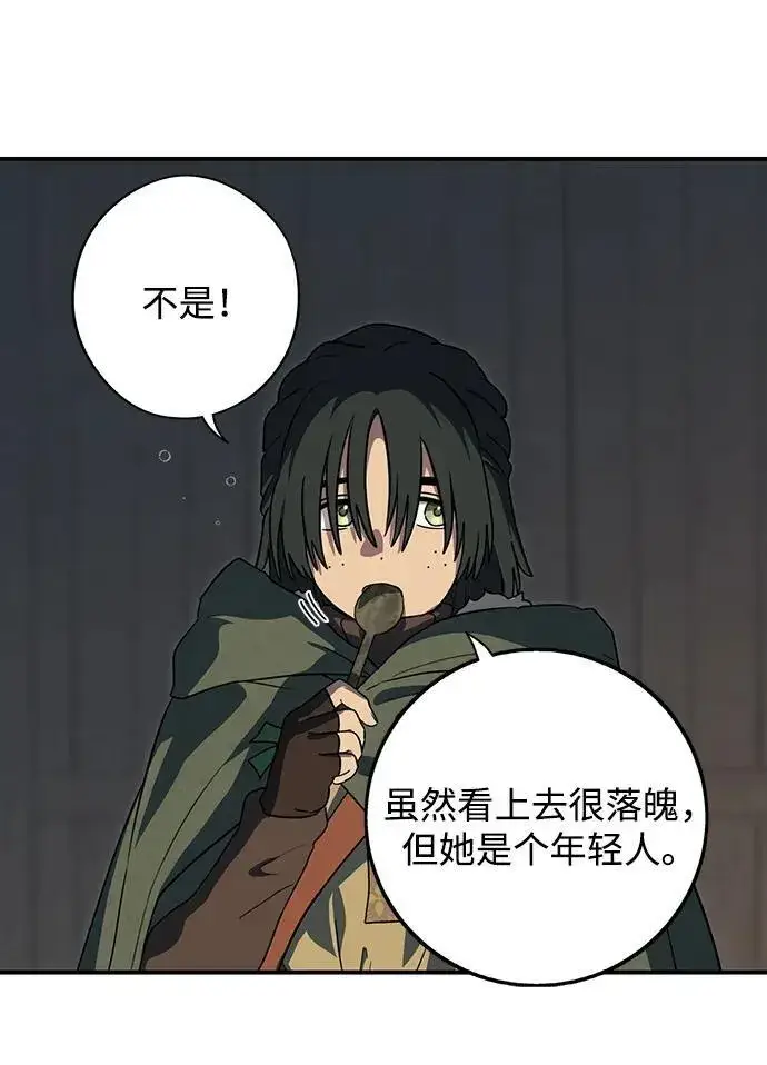 漫画《落日夕阳，冰冷目光》[第2季 23话] 追击（4）第57张图