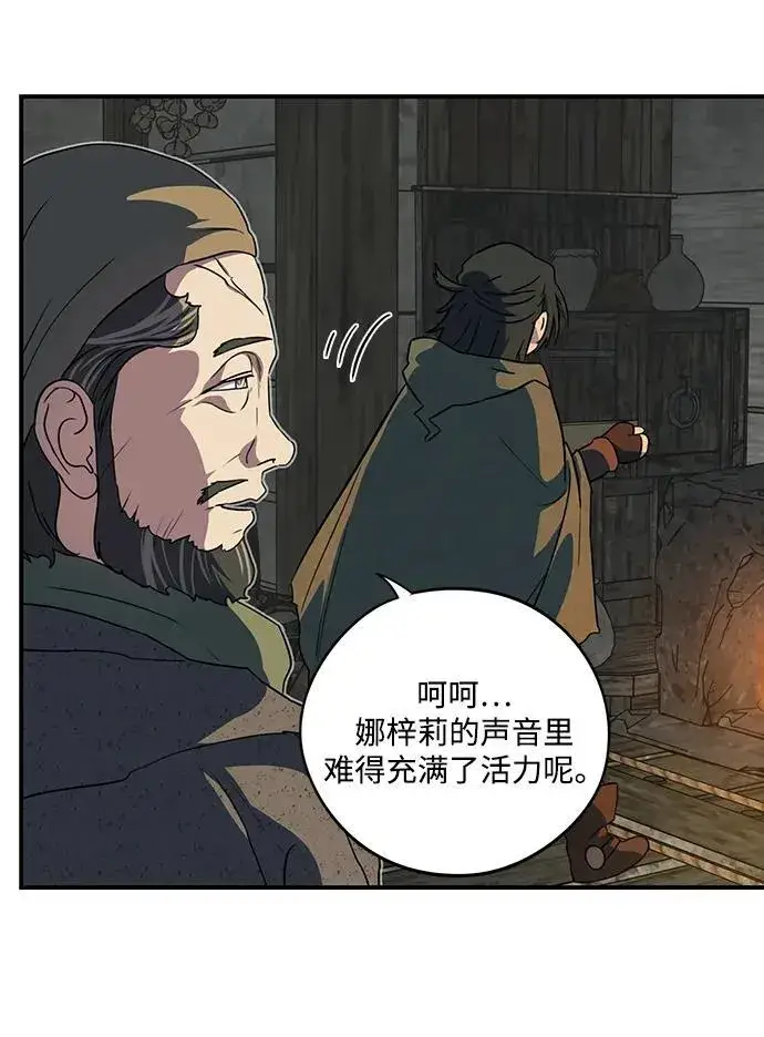 漫画《落日夕阳，冰冷目光》[第2季 23话] 追击（4）第59张图