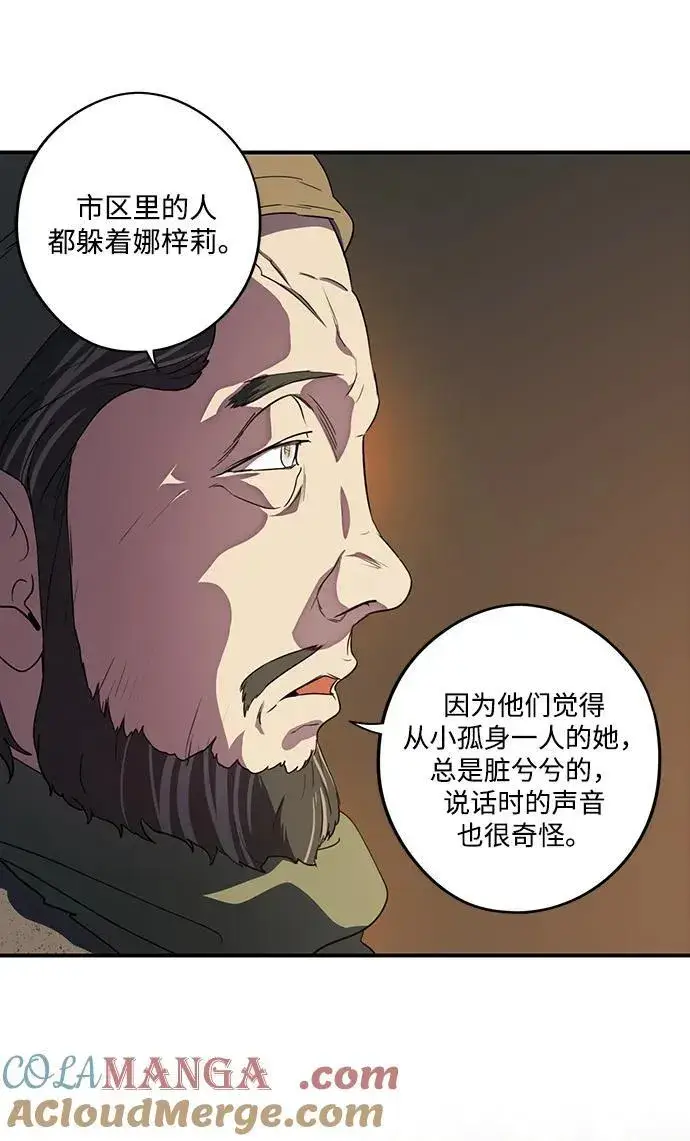 漫画《落日夕阳，冰冷目光》[第2季 23话] 追击（4）第61张图