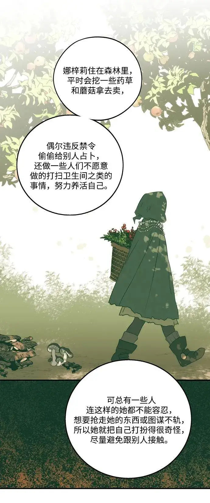 漫画《落日夕阳，冰冷目光》[第2季 23话] 追击（4）第62张图