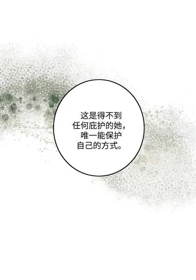 漫画《落日夕阳，冰冷目光》[第2季 23话] 追击（4）第63张图
