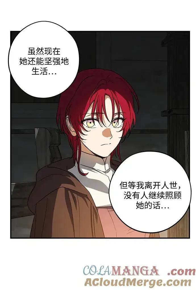 漫画《落日夕阳，冰冷目光》[第2季 23话] 追击（4）第64张图