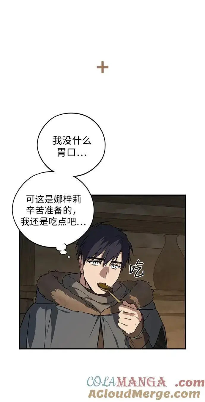 漫画《落日夕阳，冰冷目光》[第2季 23话] 追击（4）第67张图
