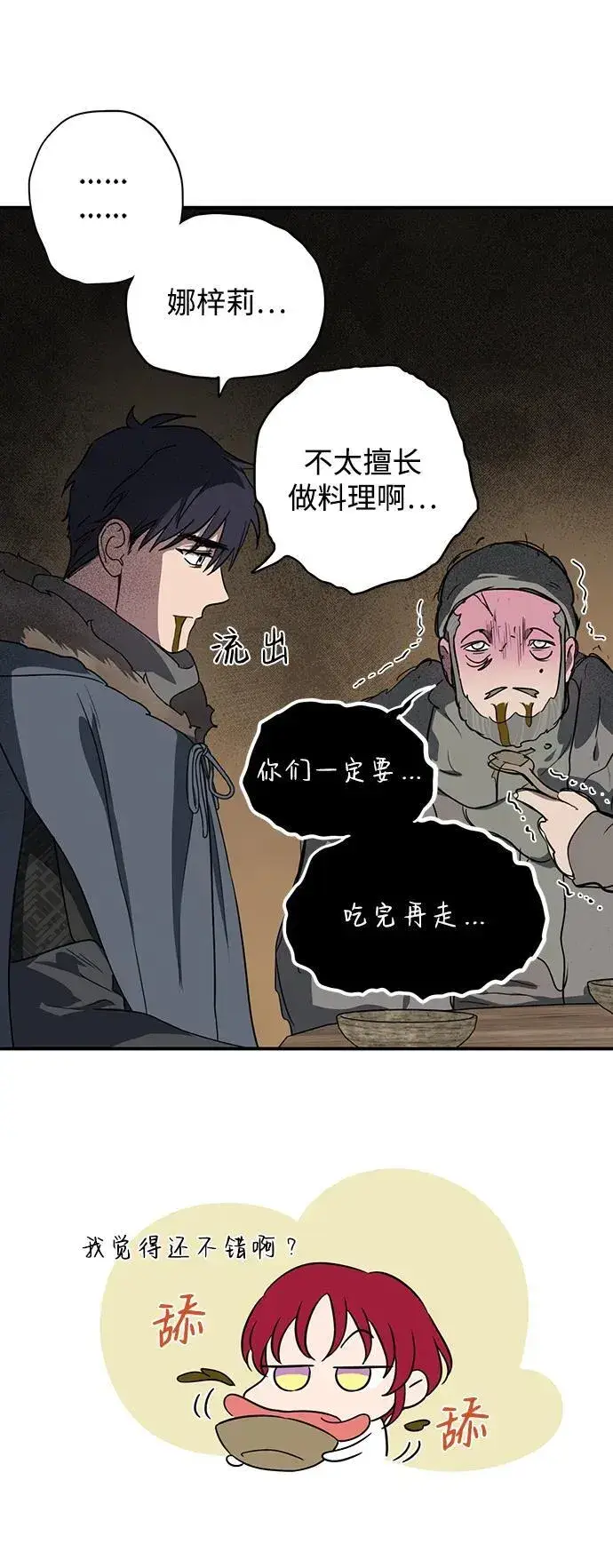 漫画《落日夕阳，冰冷目光》[第2季 23话] 追击（4）第69张图
