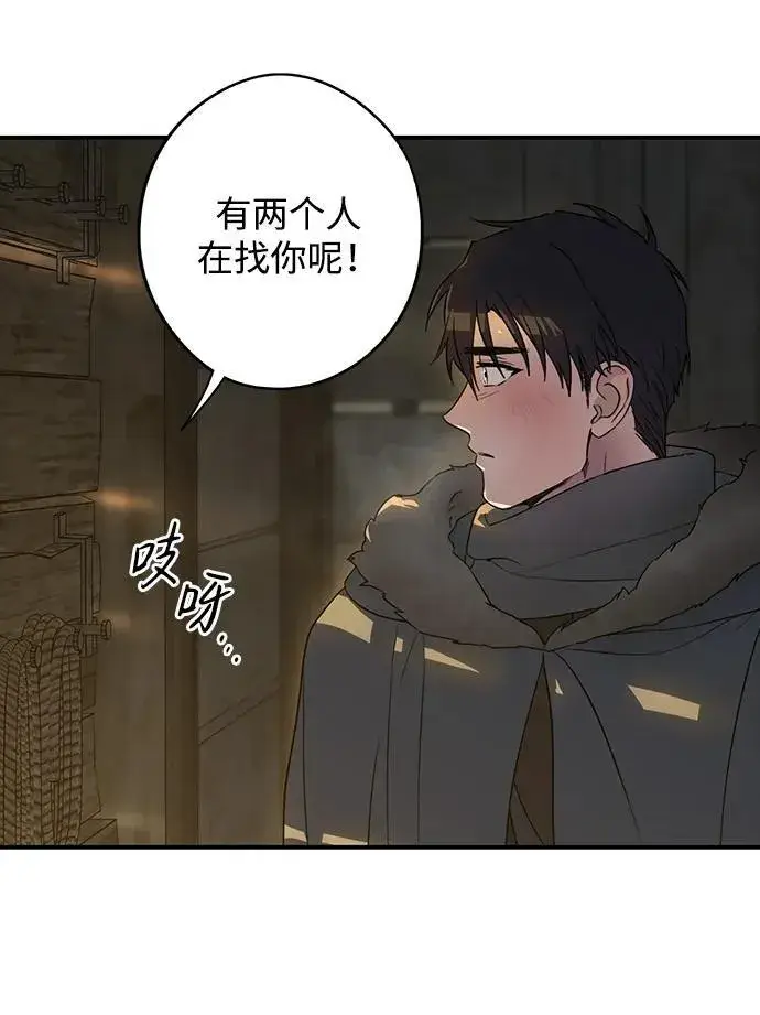 漫画《落日夕阳，冰冷目光》[第2季 23话] 追击（4）第8张图