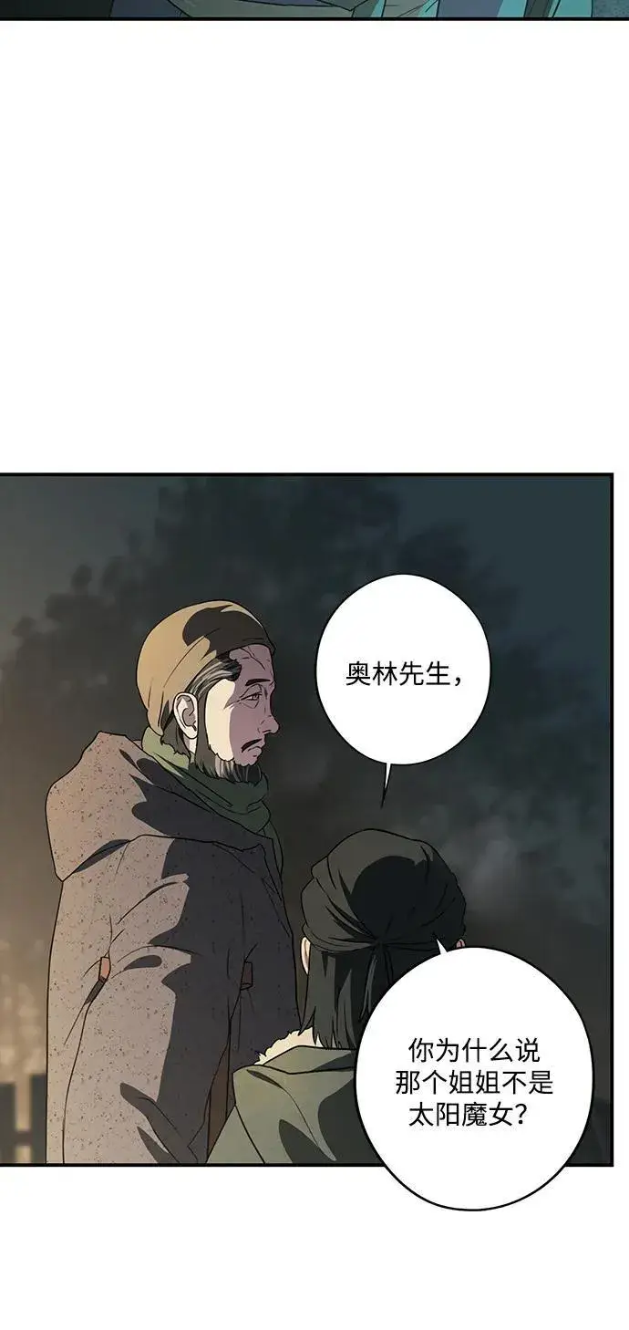 漫画《落日夕阳，冰冷目光》[第2季 24话] 追击（5）第11张图