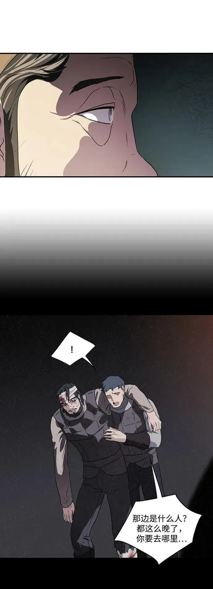 漫画《落日夕阳，冰冷目光》[第2季 24话] 追击（5）第12张图