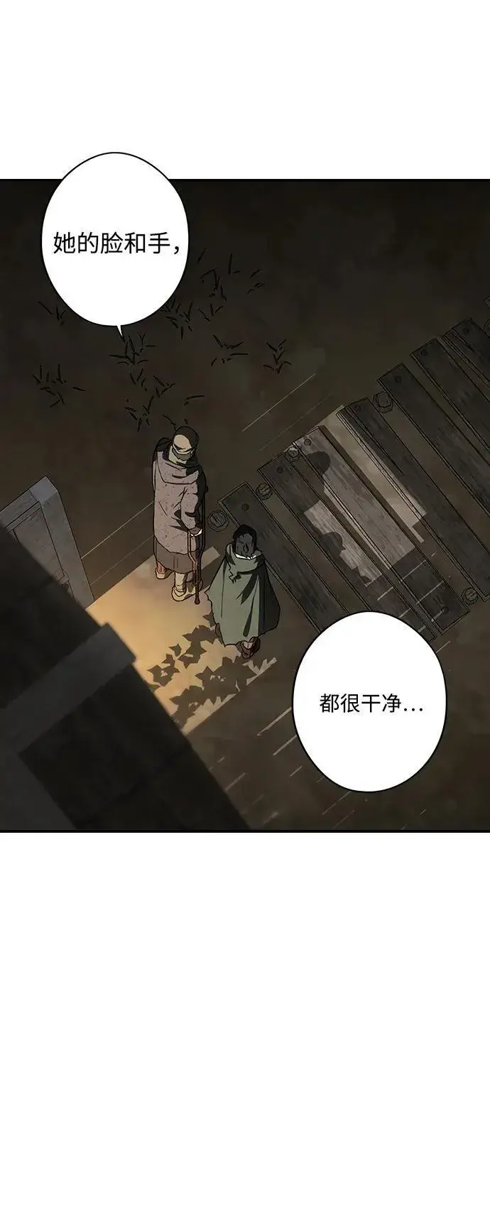 漫画《落日夕阳，冰冷目光》[第2季 24话] 追击（5）第15张图