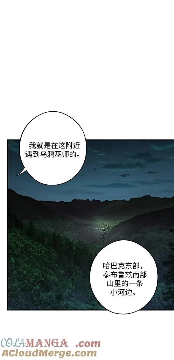 漫画《落日夕阳，冰冷目光》[第2季 24话] 追击（5）第16张图