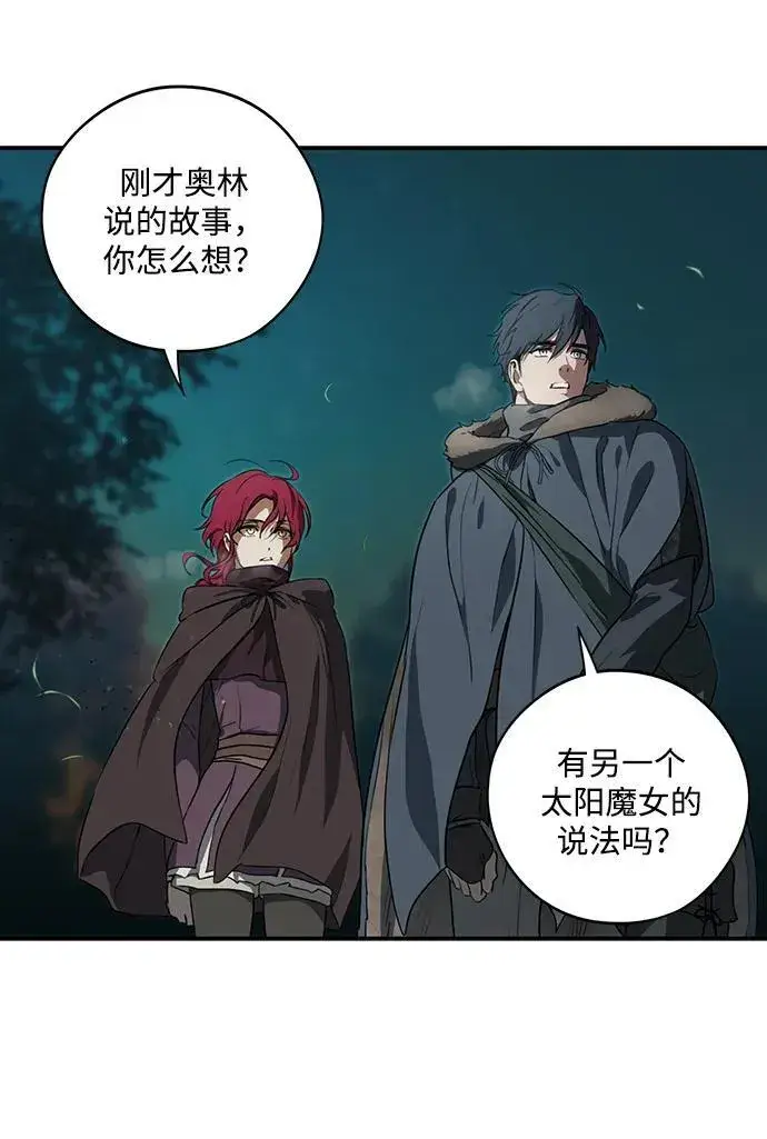 漫画《落日夕阳，冰冷目光》[第2季 24话] 追击（5）第17张图