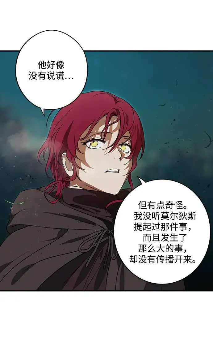 漫画《落日夕阳，冰冷目光》[第2季 24话] 追击（5）第18张图