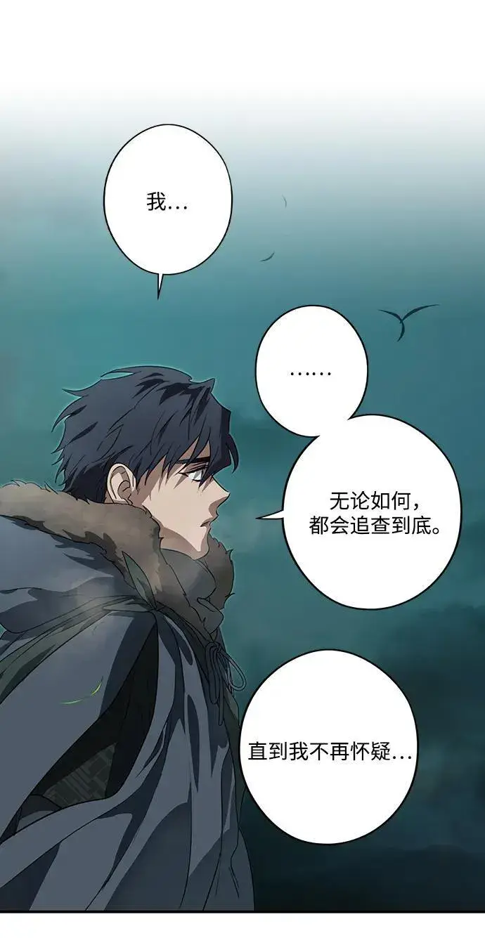 漫画《落日夕阳，冰冷目光》[第2季 24话] 追击（5）第20张图