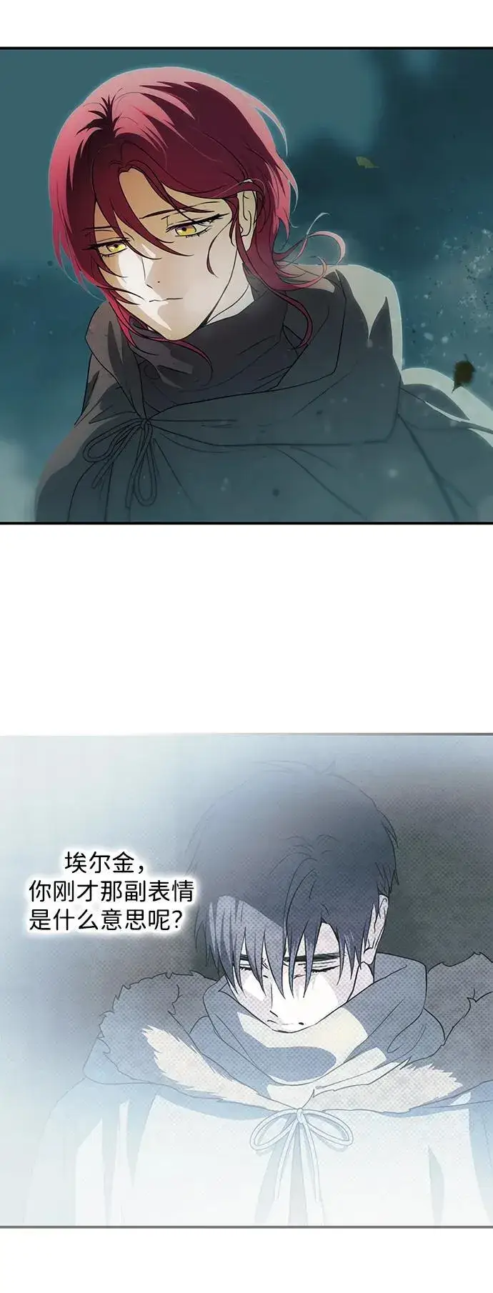 漫画《落日夕阳，冰冷目光》[第2季 24话] 追击（5）第23张图