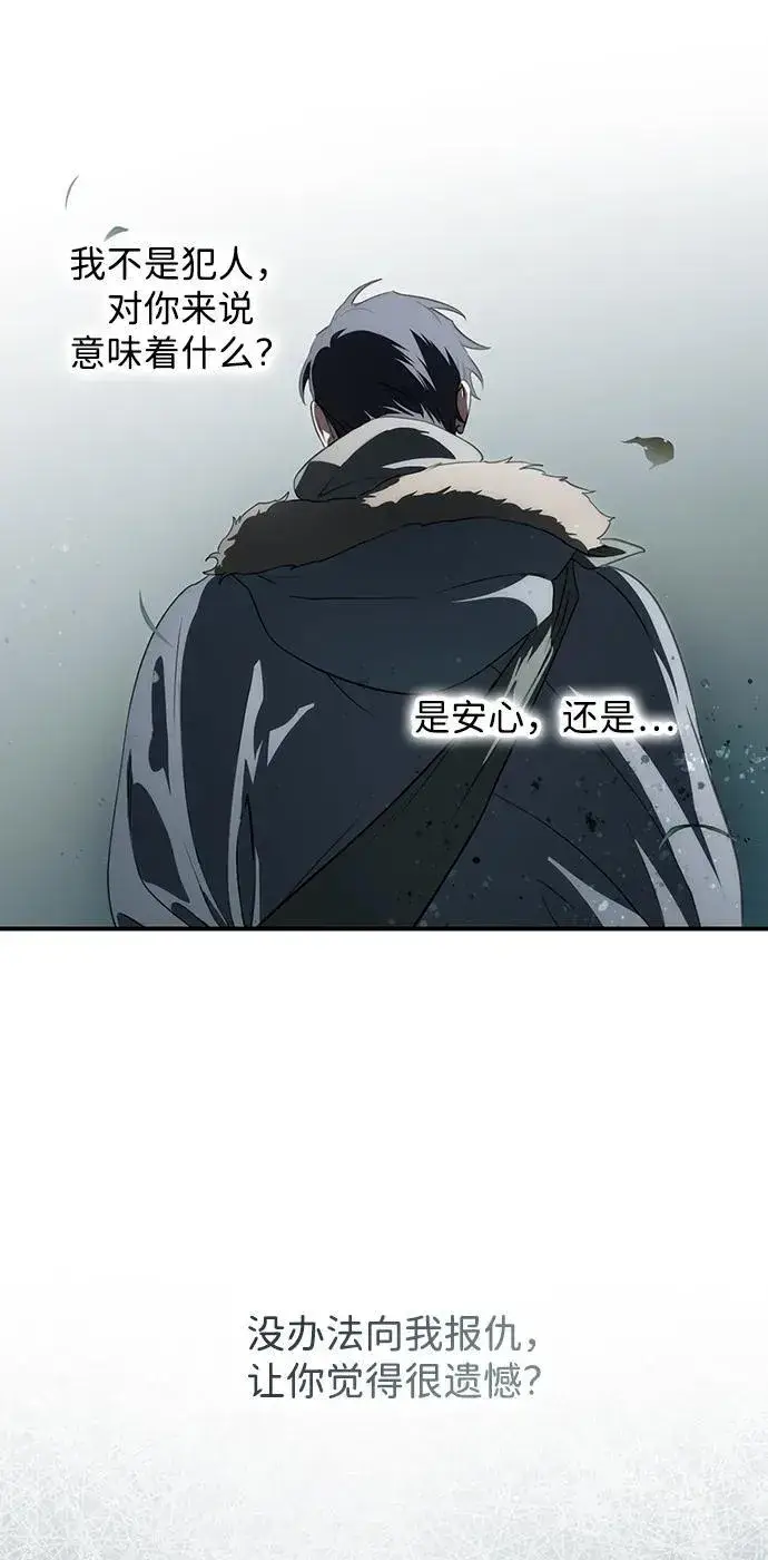 漫画《落日夕阳，冰冷目光》[第2季 24话] 追击（5）第24张图