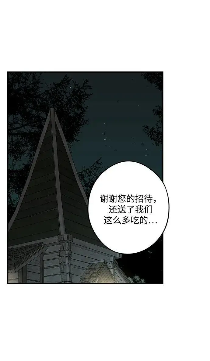 漫画《落日夕阳，冰冷目光》[第2季 24话] 追击（5）第3张图