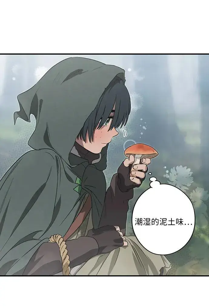 漫画《落日夕阳，冰冷目光》[第2季 24话] 追击（5）第30张图