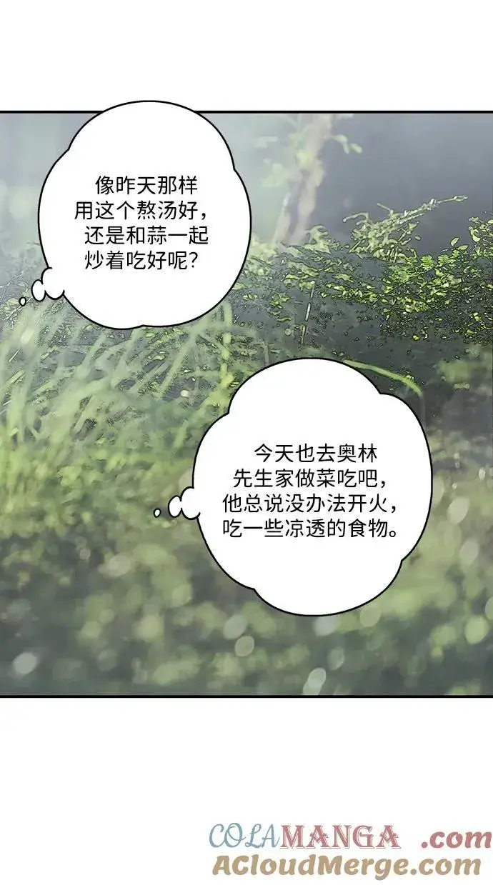 漫画《落日夕阳，冰冷目光》[第2季 24话] 追击（5）第31张图