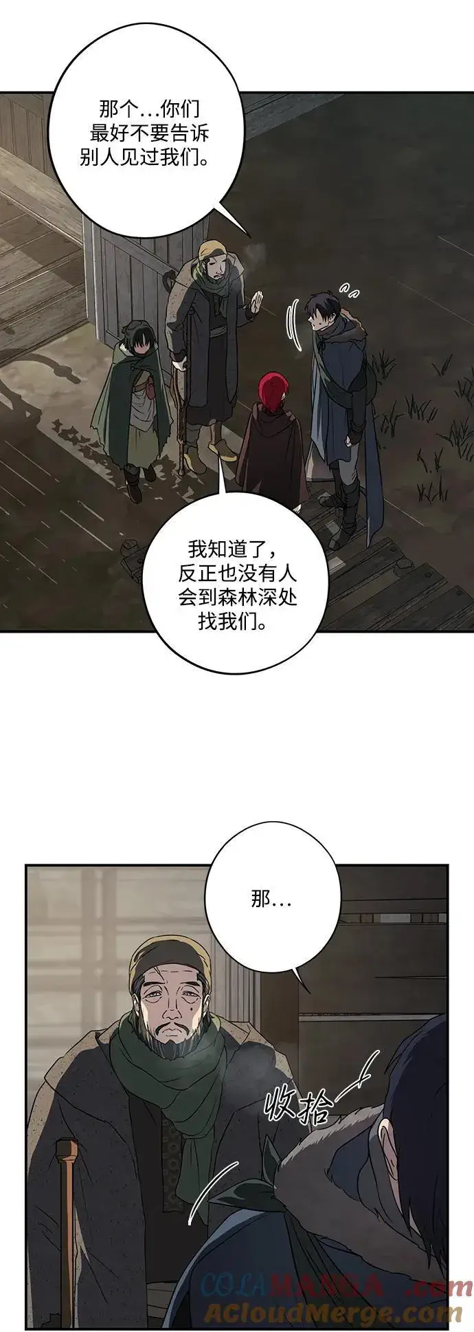 漫画《落日夕阳，冰冷目光》[第2季 24话] 追击（5）第4张图