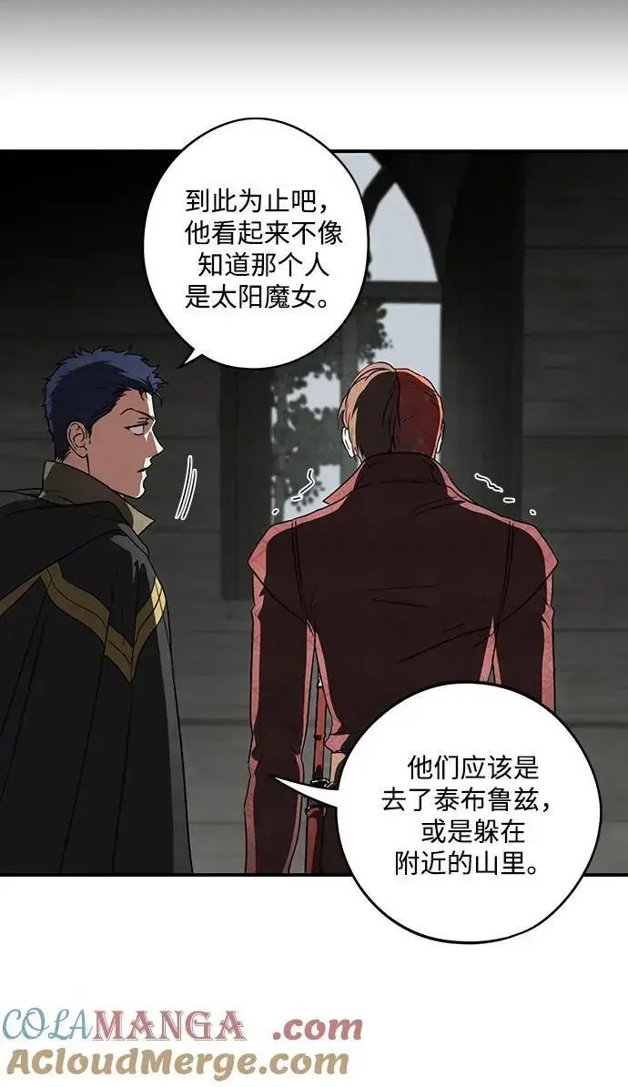 漫画《落日夕阳，冰冷目光》[第2季 24话] 追击（5）第43张图