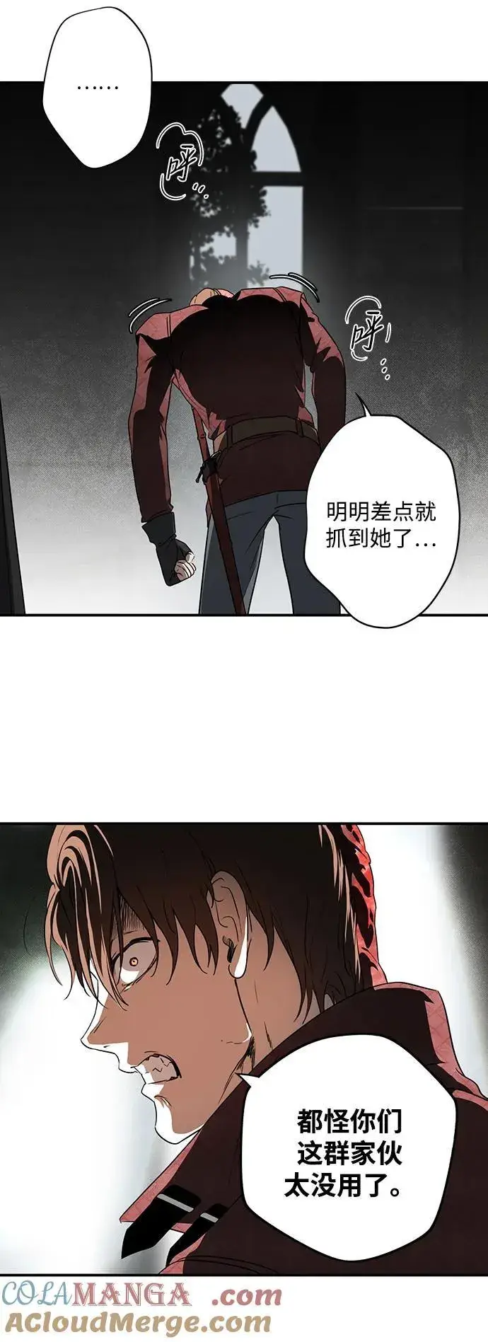 漫画《落日夕阳，冰冷目光》[第2季 24话] 追击（5）第46张图
