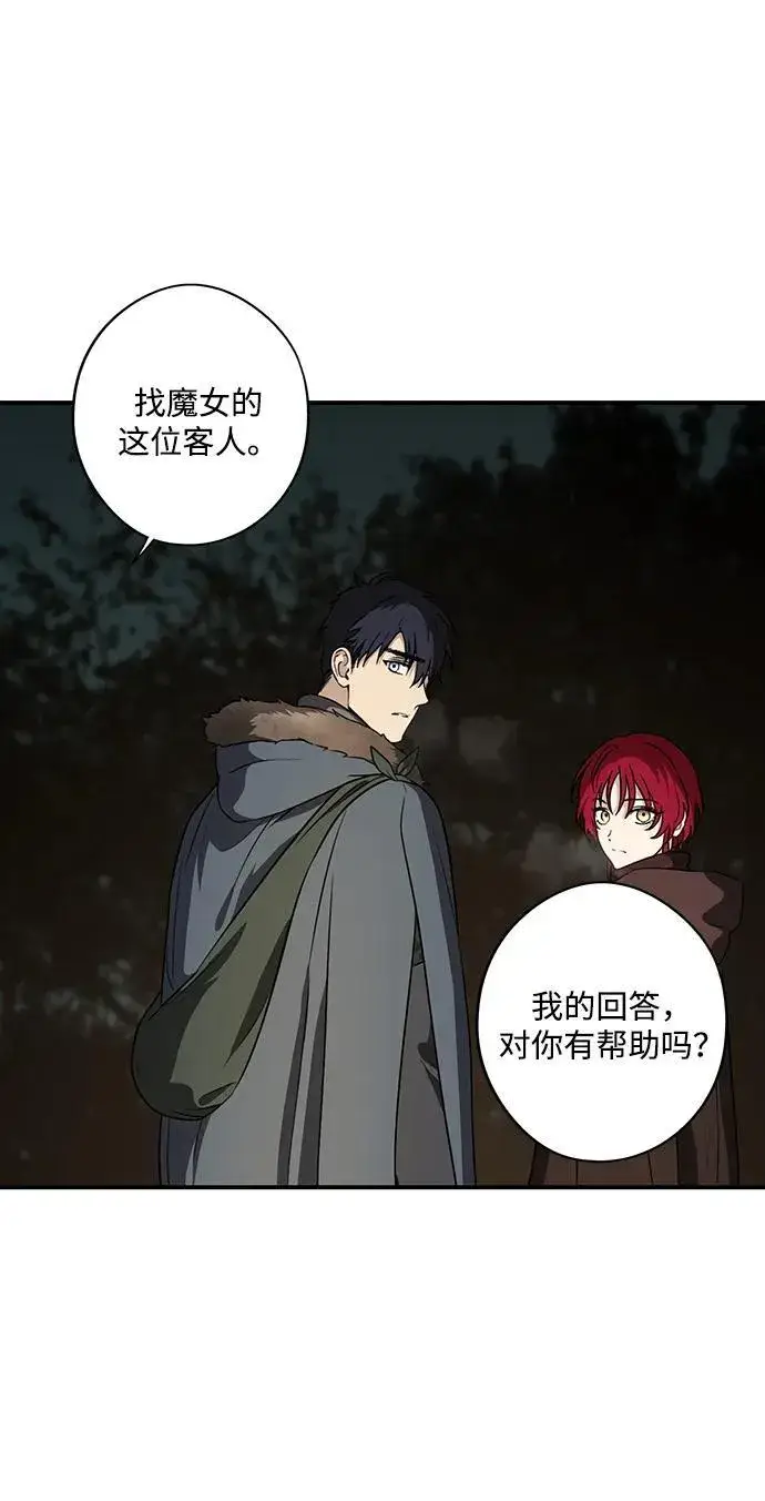 漫画《落日夕阳，冰冷目光》[第2季 24话] 追击（5）第5张图