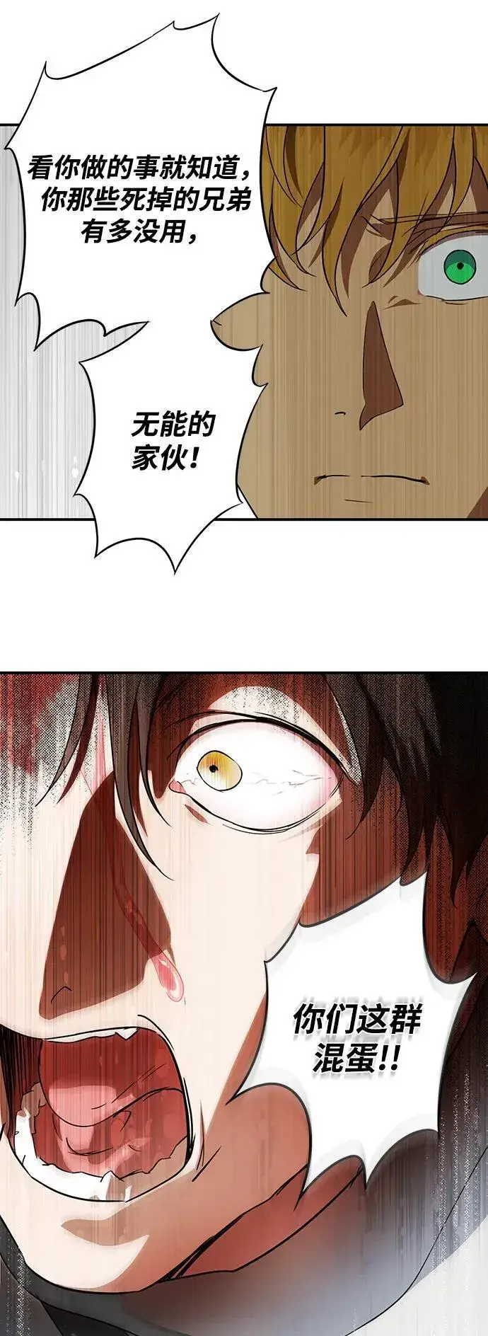 漫画《落日夕阳，冰冷目光》[第2季 24话] 追击（5）第50张图