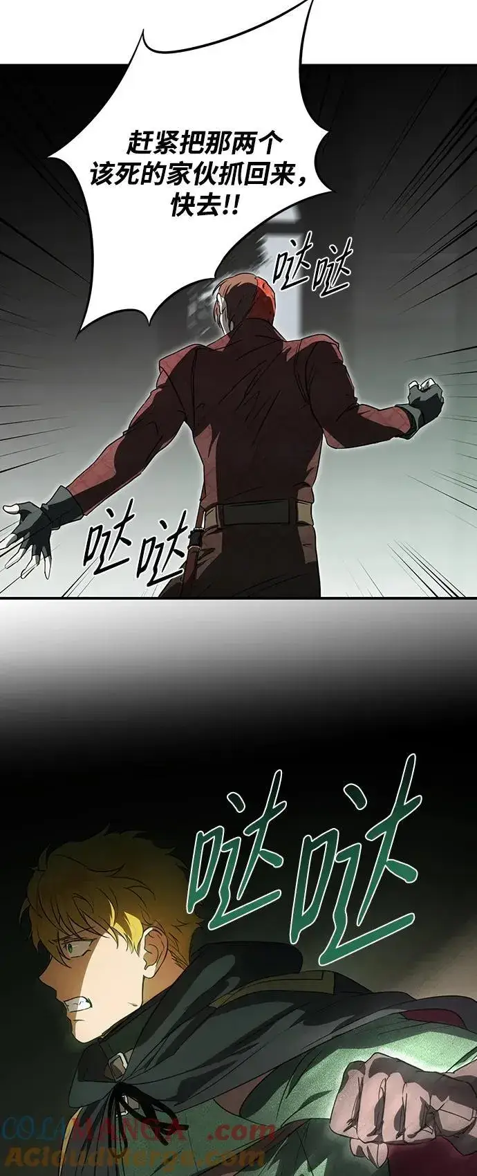漫画《落日夕阳，冰冷目光》[第2季 24话] 追击（5）第52张图