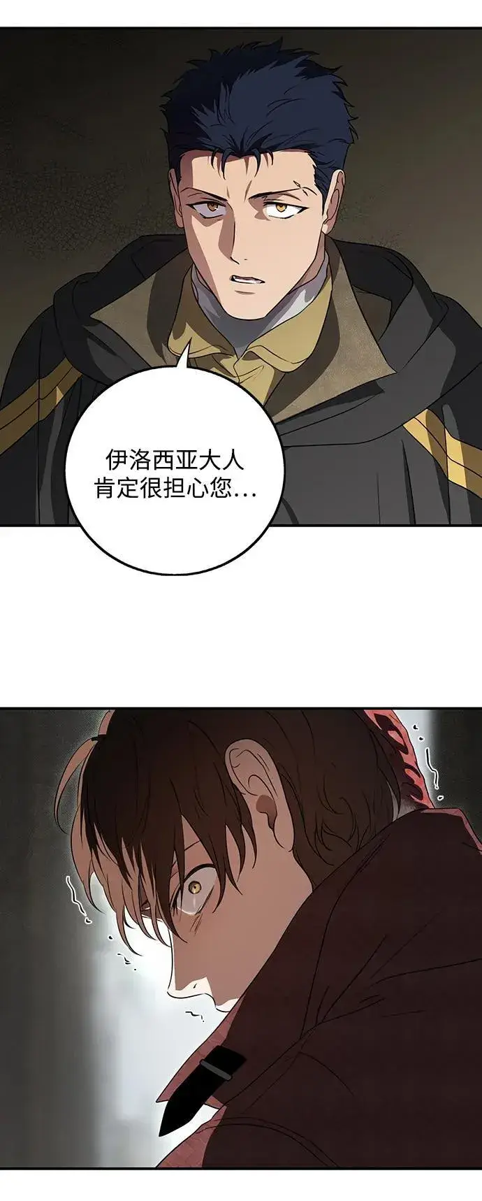 漫画《落日夕阳，冰冷目光》[第2季 24话] 追击（5）第57张图