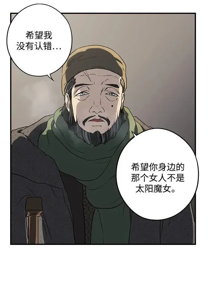 漫画《落日夕阳，冰冷目光》[第2季 24话] 追击（5）第6张图