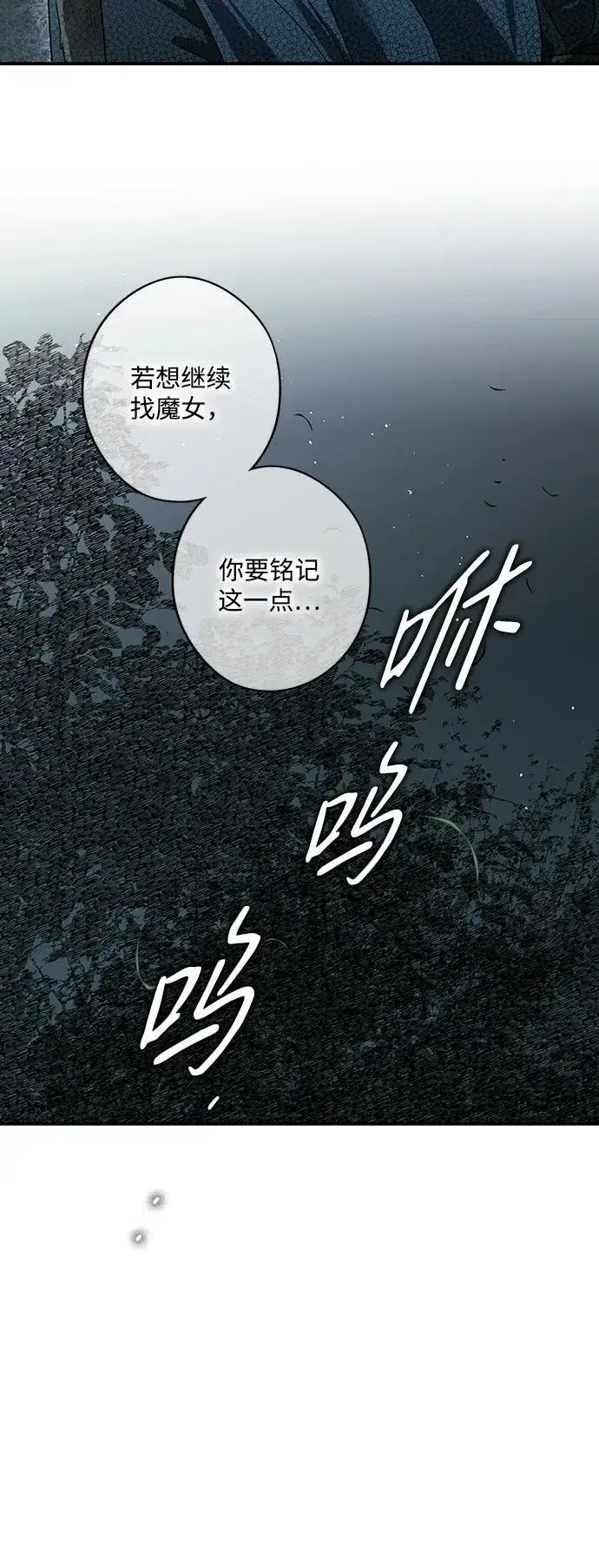 漫画《落日夕阳，冰冷目光》[第2季 24话] 追击（5）第8张图