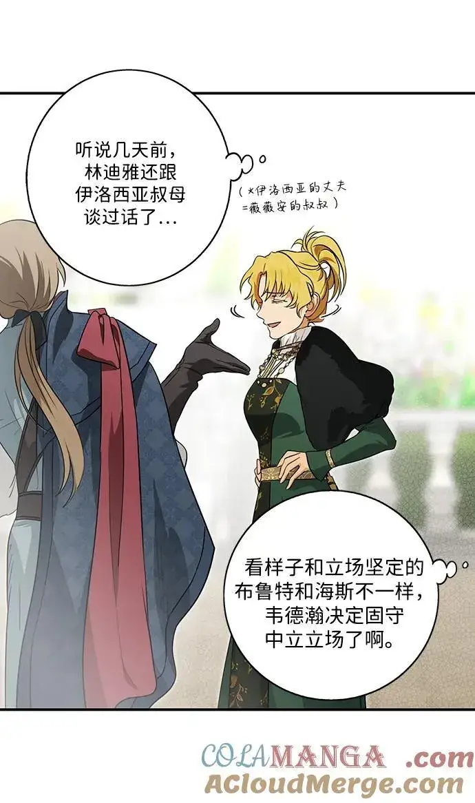 漫画《落日夕阳，冰冷目光》[第2季 25话] 摇篮的约定（1）第10张图