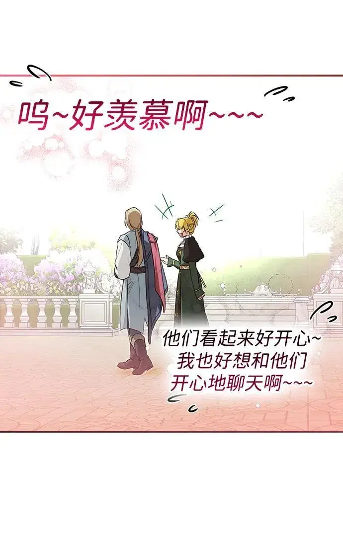 漫画《落日夕阳，冰冷目光》[第2季 25话] 摇篮的约定（1）第12张图