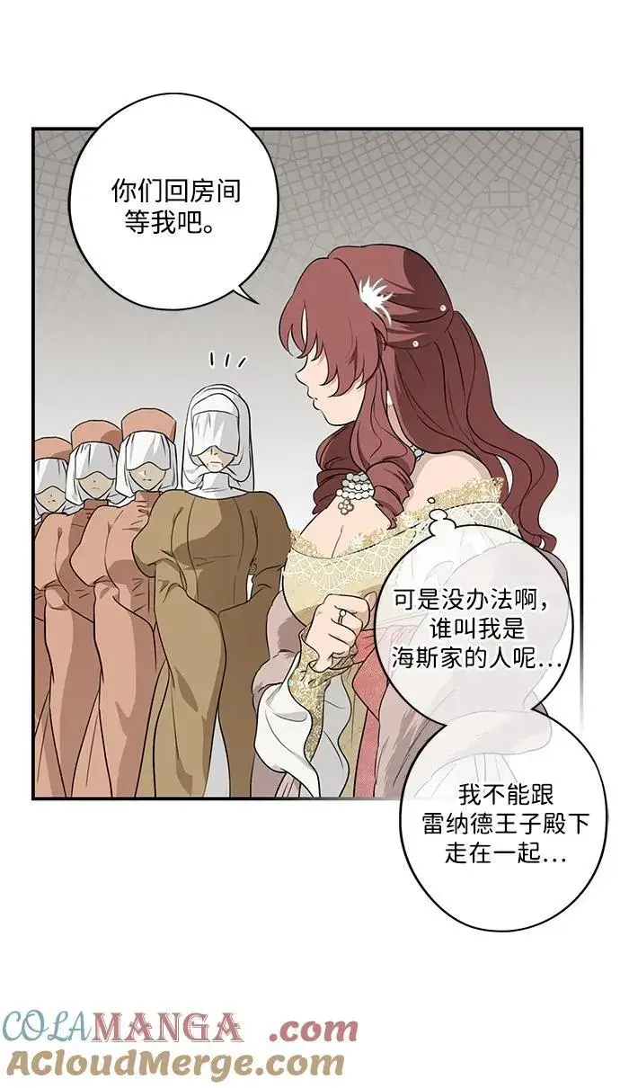 漫画《落日夕阳，冰冷目光》[第2季 25话] 摇篮的约定（1）第13张图